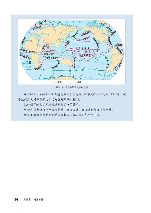 人教版高中地理选修2-海洋地理_4-教培资料-26年最新资料-同步更新_初中高中教资_03科三专项（进去保存报考的学科即可）_02科三专项（笔记真题思维导图教学设计版本二）