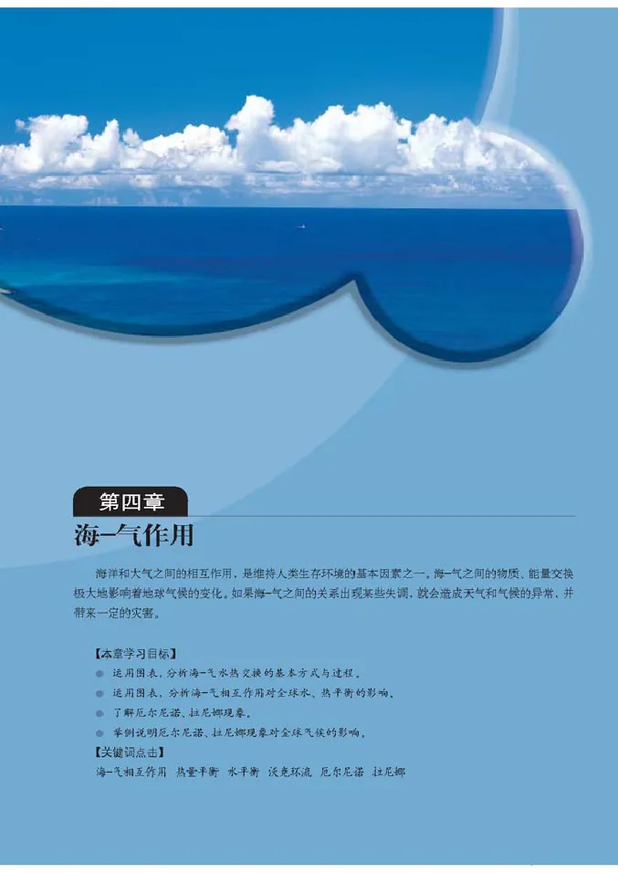 人教版高中地理选修2-海洋地理_4-教培资料-26年最新资料-同步更新_初中高中教资_03科三专项（进去保存报考的学科即可）_02科三专项（笔记真题思维导图教学设计版本二）