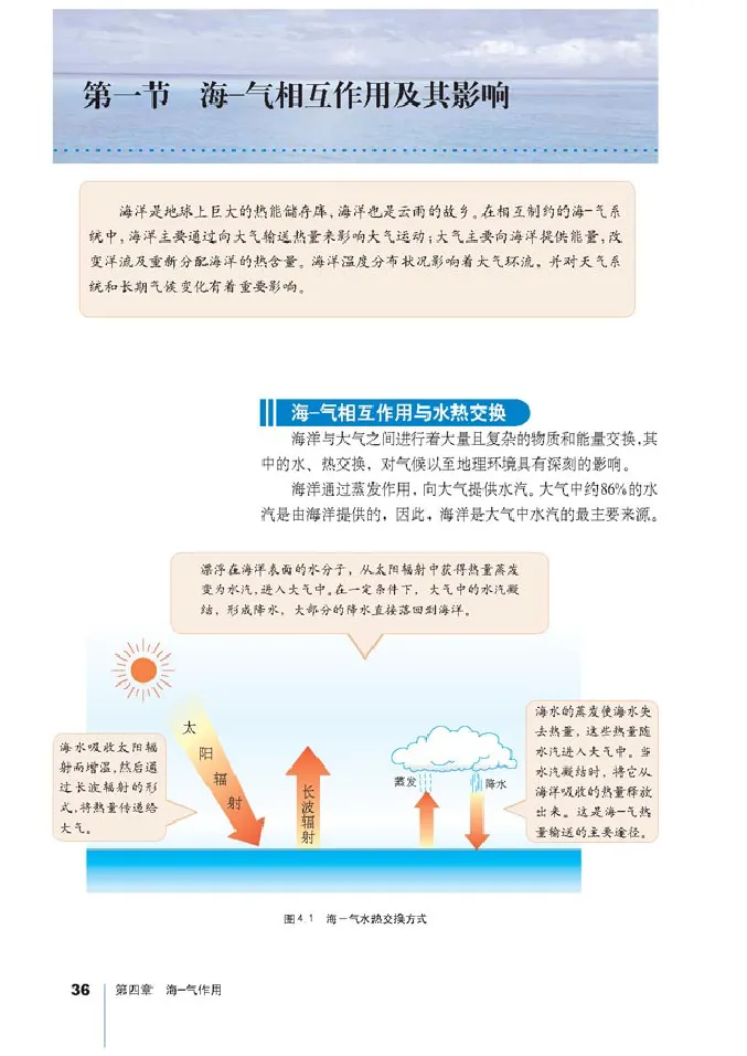 人教版高中地理选修2-海洋地理_4-教培资料-26年最新资料-同步更新_初中高中教资_03科三专项（进去保存报考的学科即可）_02科三专项（笔记真题思维导图教学设计版本二）