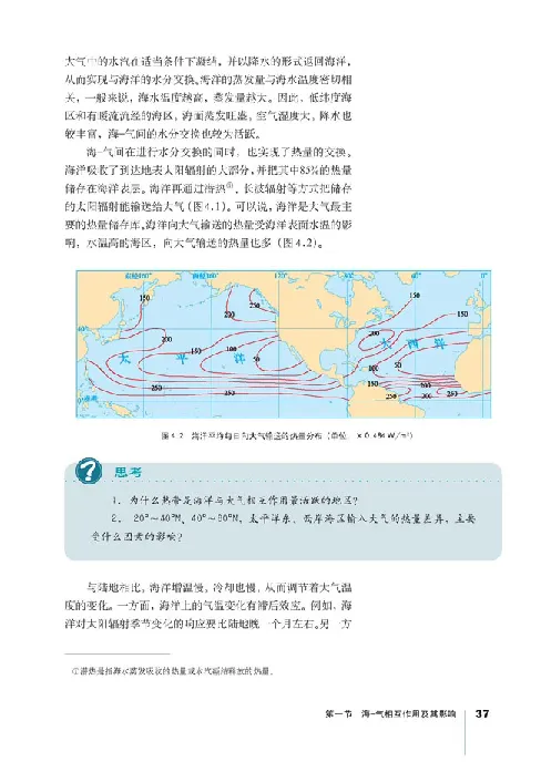 人教版高中地理选修2-海洋地理_4-教培资料-26年最新资料-同步更新_初中高中教资_03科三专项（进去保存报考的学科即可）_02科三专项（笔记真题思维导图教学设计版本二）