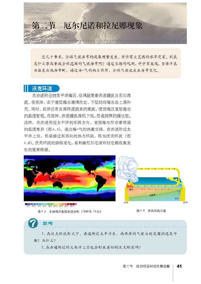 人教版高中地理选修2-海洋地理_4-教培资料-26年最新资料-同步更新_初中高中教资_03科三专项（进去保存报考的学科即可）_02科三专项（笔记真题思维导图教学设计版本二）