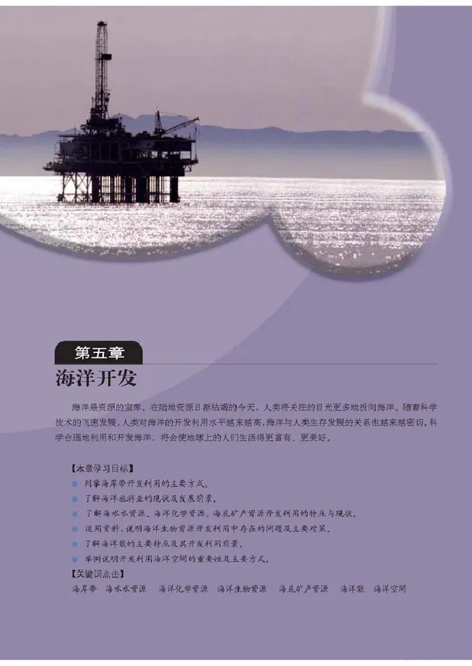 人教版高中地理选修2-海洋地理_4-教培资料-26年最新资料-同步更新_初中高中教资_03科三专项（进去保存报考的学科即可）_02科三专项（笔记真题思维导图教学设计版本二）