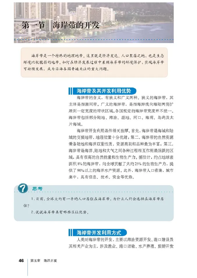 人教版高中地理选修2-海洋地理_4-教培资料-26年最新资料-同步更新_初中高中教资_03科三专项（进去保存报考的学科即可）_02科三专项（笔记真题思维导图教学设计版本二）