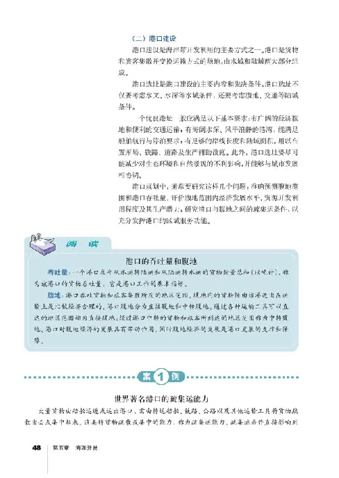 人教版高中地理选修2-海洋地理_4-教培资料-26年最新资料-同步更新_初中高中教资_03科三专项（进去保存报考的学科即可）_02科三专项（笔记真题思维导图教学设计版本二）