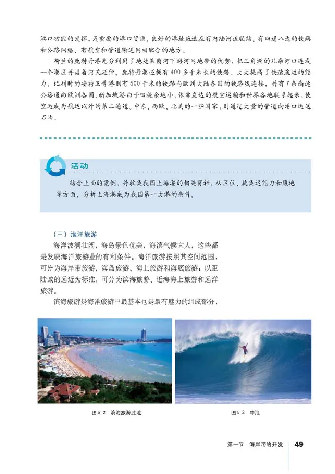 人教版高中地理选修2-海洋地理_4-教培资料-26年最新资料-同步更新_初中高中教资_03科三专项（进去保存报考的学科即可）_02科三专项（笔记真题思维导图教学设计版本二）