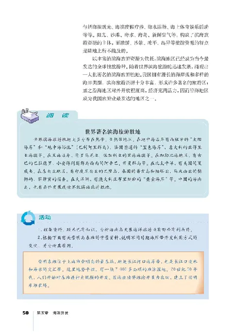 人教版高中地理选修2-海洋地理_4-教培资料-26年最新资料-同步更新_初中高中教资_03科三专项（进去保存报考的学科即可）_02科三专项（笔记真题思维导图教学设计版本二）