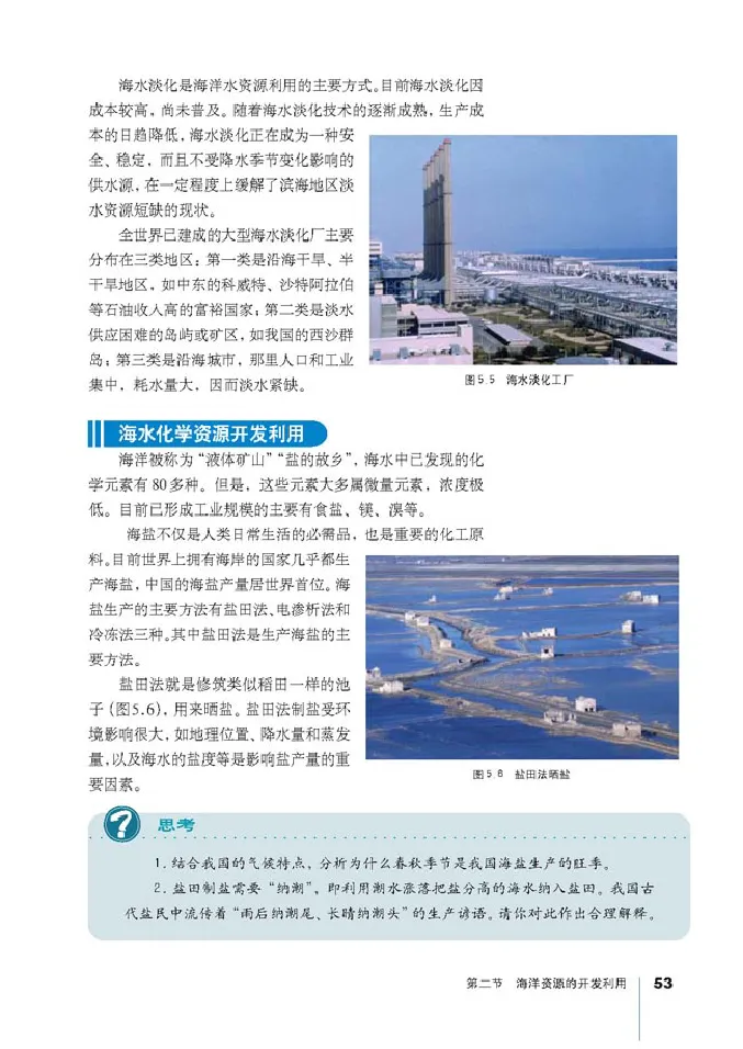 人教版高中地理选修2-海洋地理_4-教培资料-26年最新资料-同步更新_初中高中教资_03科三专项（进去保存报考的学科即可）_02科三专项（笔记真题思维导图教学设计版本二）