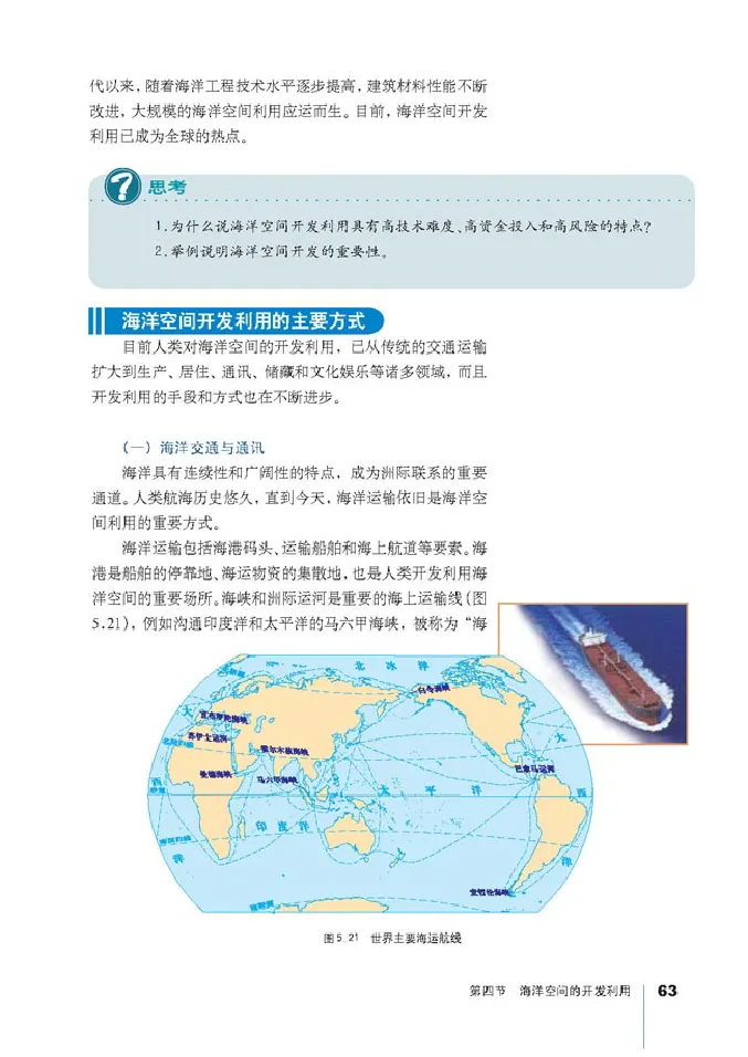 人教版高中地理选修2-海洋地理_4-教培资料-26年最新资料-同步更新_初中高中教资_03科三专项（进去保存报考的学科即可）_02科三专项（笔记真题思维导图教学设计版本二）