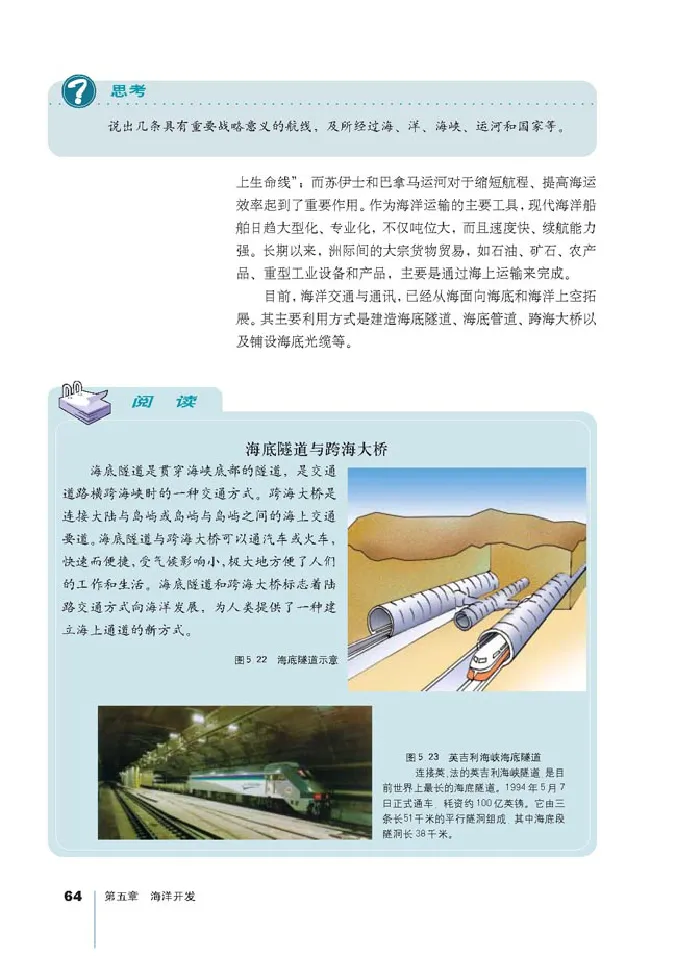 人教版高中地理选修2-海洋地理_4-教培资料-26年最新资料-同步更新_初中高中教资_03科三专项（进去保存报考的学科即可）_02科三专项（笔记真题思维导图教学设计版本二）