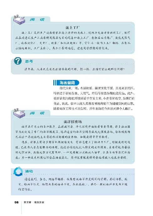 人教版高中地理选修2-海洋地理_4-教培资料-26年最新资料-同步更新_初中高中教资_03科三专项（进去保存报考的学科即可）_02科三专项（笔记真题思维导图教学设计版本二）