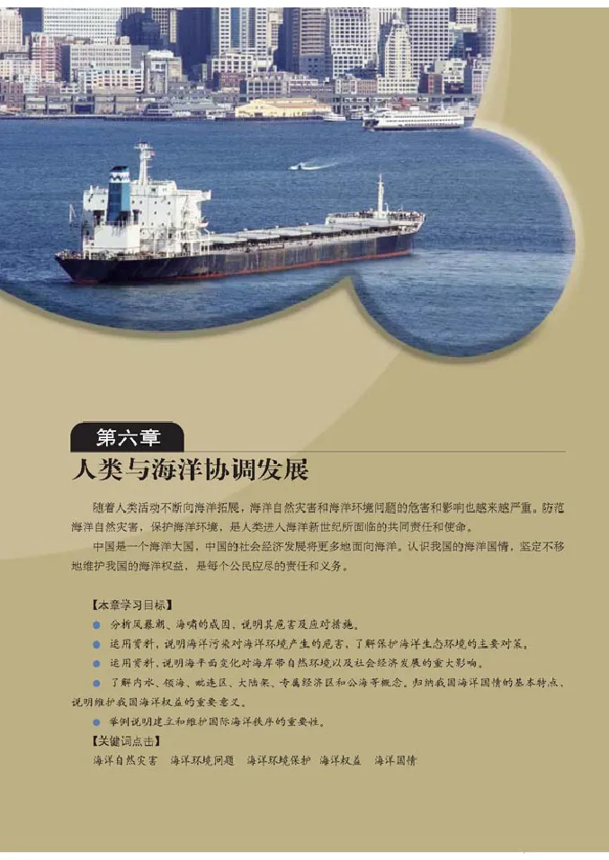 人教版高中地理选修2-海洋地理_4-教培资料-26年最新资料-同步更新_初中高中教资_03科三专项（进去保存报考的学科即可）_02科三专项（笔记真题思维导图教学设计版本二）