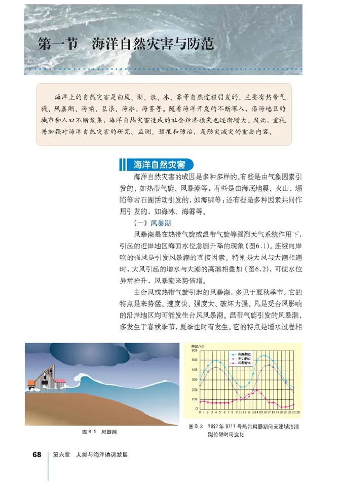 人教版高中地理选修2-海洋地理_4-教培资料-26年最新资料-同步更新_初中高中教资_03科三专项（进去保存报考的学科即可）_02科三专项（笔记真题思维导图教学设计版本二）