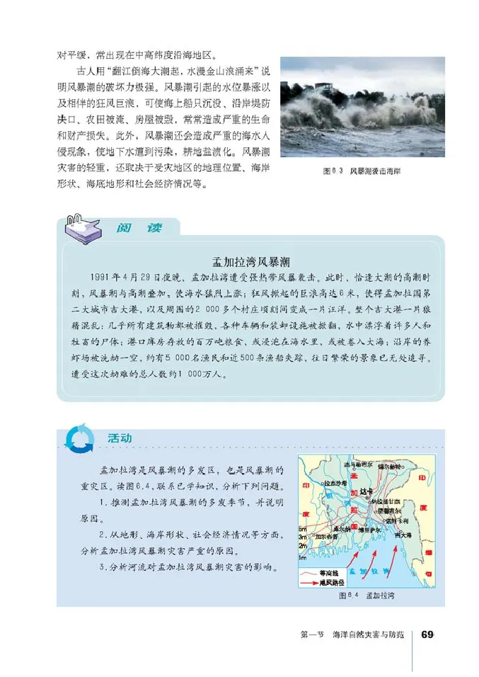 人教版高中地理选修2-海洋地理_4-教培资料-26年最新资料-同步更新_初中高中教资_03科三专项（进去保存报考的学科即可）_02科三专项（笔记真题思维导图教学设计版本二）