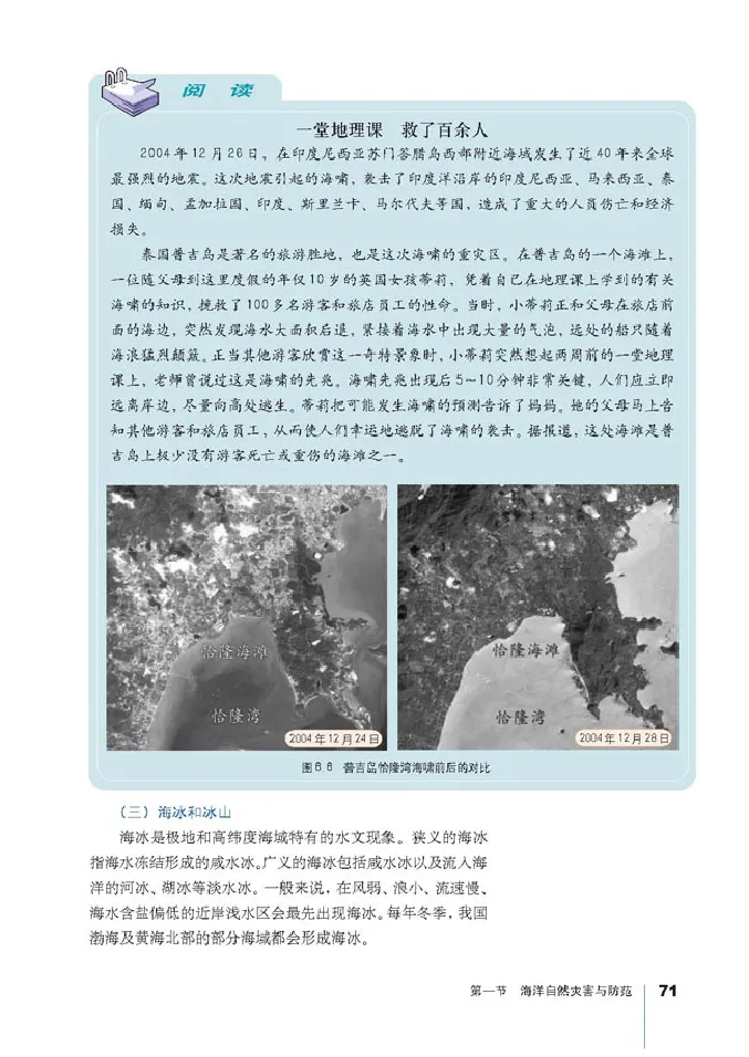 人教版高中地理选修2-海洋地理_4-教培资料-26年最新资料-同步更新_初中高中教资_03科三专项（进去保存报考的学科即可）_02科三专项（笔记真题思维导图教学设计版本二）