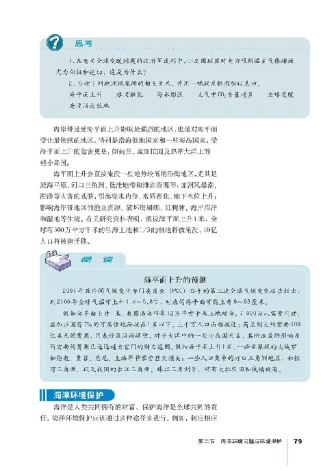 人教版高中地理选修2-海洋地理_4-教培资料-26年最新资料-同步更新_初中高中教资_03科三专项（进去保存报考的学科即可）_02科三专项（笔记真题思维导图教学设计版本二）