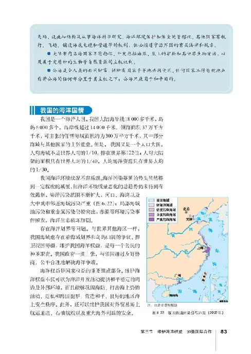 人教版高中地理选修2-海洋地理_4-教培资料-26年最新资料-同步更新_初中高中教资_03科三专项（进去保存报考的学科即可）_02科三专项（笔记真题思维导图教学设计版本二）