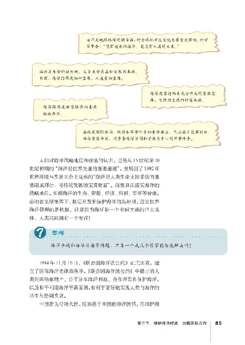 人教版高中地理选修2-海洋地理_4-教培资料-26年最新资料-同步更新_初中高中教资_03科三专项（进去保存报考的学科即可）_02科三专项（笔记真题思维导图教学设计版本二）