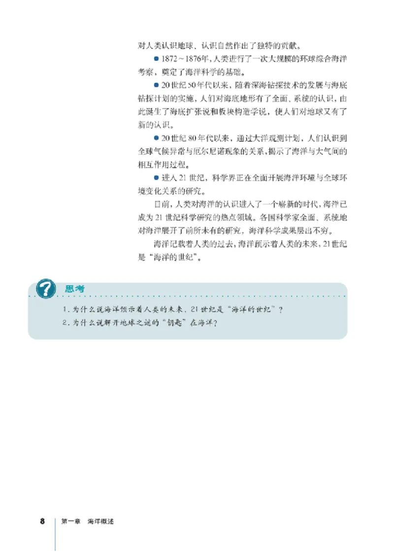 人教版高中地理选修2-海洋地理_4-教培资料-26年最新资料-同步更新_初中高中教资_03科三专项（进去保存报考的学科即可）_02科三专项（笔记真题思维导图教学设计版本二）