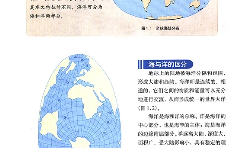 人教版高中地理选修2-海洋地理_4-教培资料-26年最新资料-同步更新_初中高中教资_03科三专项（进去保存报考的学科即可）_02科三专项（笔记真题思维导图教学设计版本二）