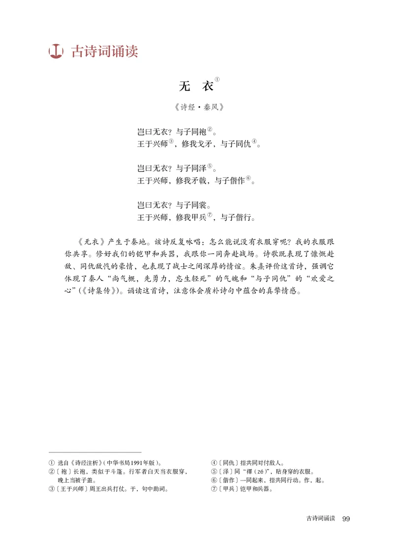 人教版语文选修上册高清教材_4-教培资料-26年最新资料-同步更新_初中高中教资_03科三专项（进去保存报考的学科即可）_02科三专项（笔记真题思维导图教学设计版本二）