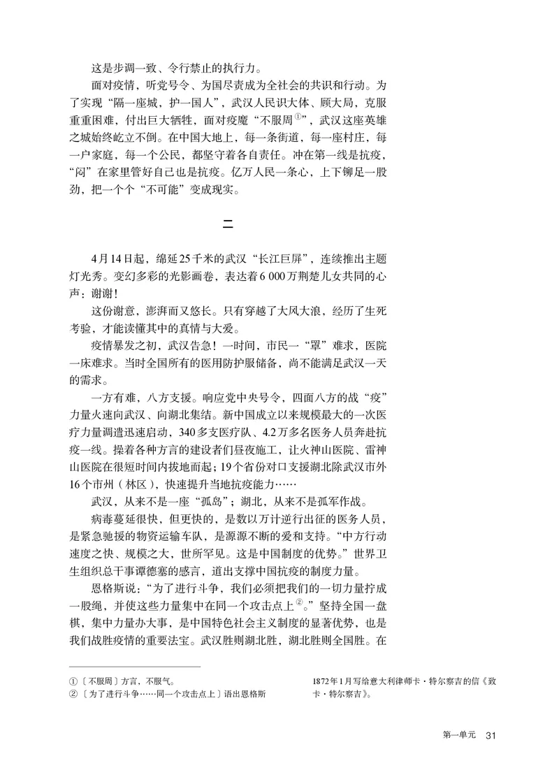 人教版语文选修上册高清教材_4-教培资料-26年最新资料-同步更新_初中高中教资_03科三专项（进去保存报考的学科即可）_02科三专项（笔记真题思维导图教学设计版本二）