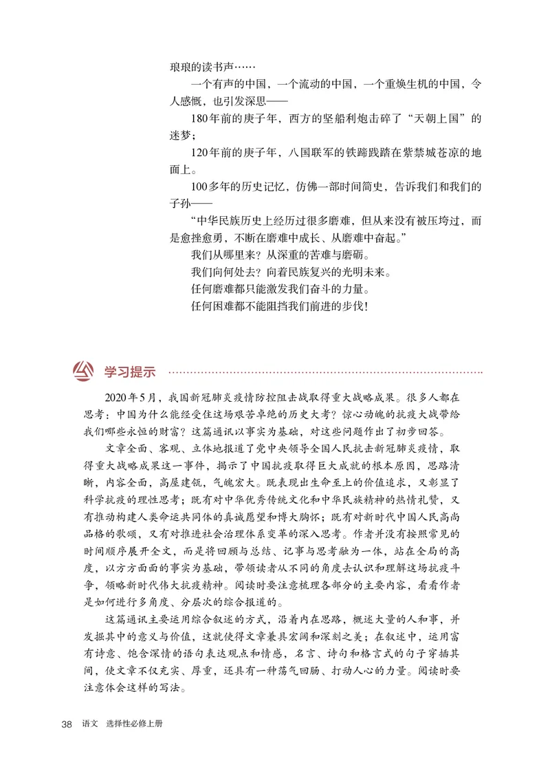 人教版语文选修上册高清教材_4-教培资料-26年最新资料-同步更新_初中高中教资_03科三专项（进去保存报考的学科即可）_02科三专项（笔记真题思维导图教学设计版本二）