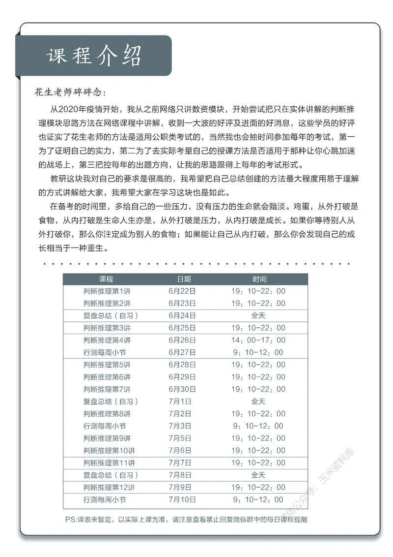 花生十三判断推理讲义_2026考公资料_花生十三合集_（98）黑白画风精炼版2021花生十三_2021花生十三判断推理