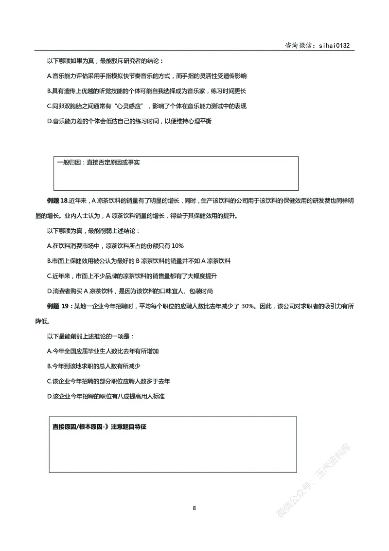 花生十三判断推理讲义_2026考公资料_花生十三合集_（98）黑白画风精炼版2021花生十三_2021花生十三判断推理