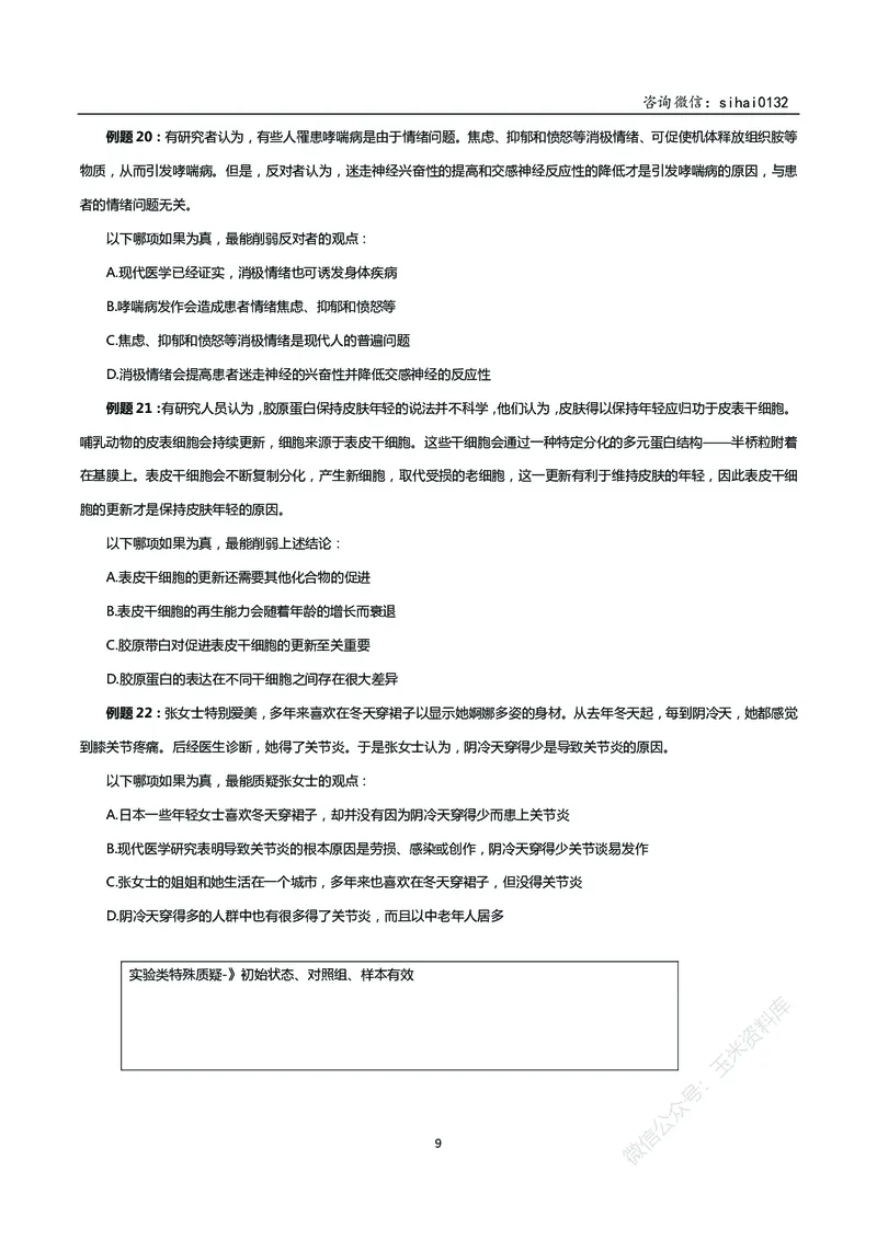 花生十三判断推理讲义_2026考公资料_花生十三合集_（98）黑白画风精炼版2021花生十三_2021花生十三判断推理