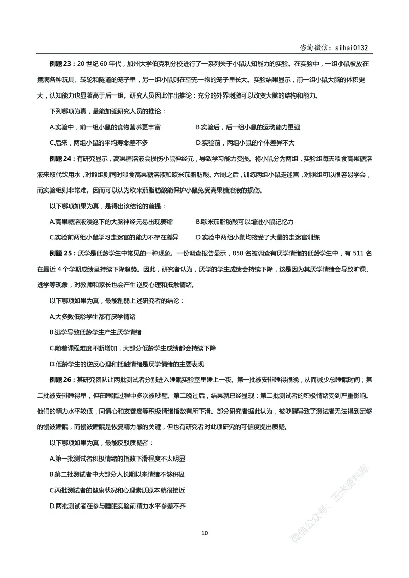 花生十三判断推理讲义_2026考公资料_花生十三合集_（98）黑白画风精炼版2021花生十三_2021花生十三判断推理