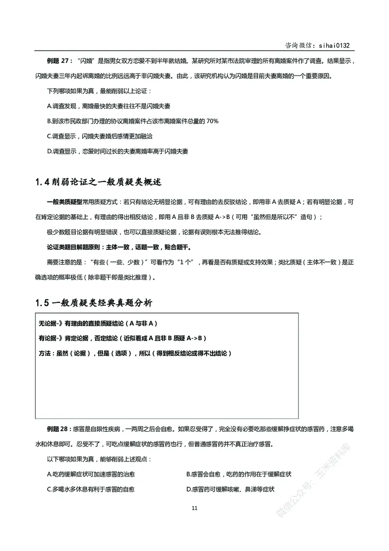 花生十三判断推理讲义_2026考公资料_花生十三合集_（98）黑白画风精炼版2021花生十三_2021花生十三判断推理