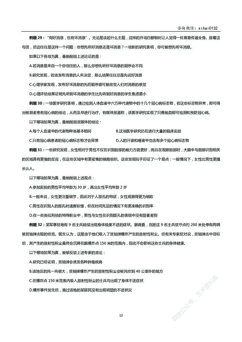 花生十三判断推理讲义_2026考公资料_花生十三合集_（98）黑白画风精炼版2021花生十三_2021花生十三判断推理