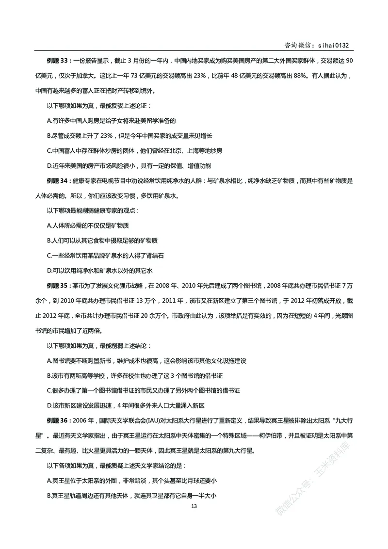 花生十三判断推理讲义_2026考公资料_花生十三合集_（98）黑白画风精炼版2021花生十三_2021花生十三判断推理
