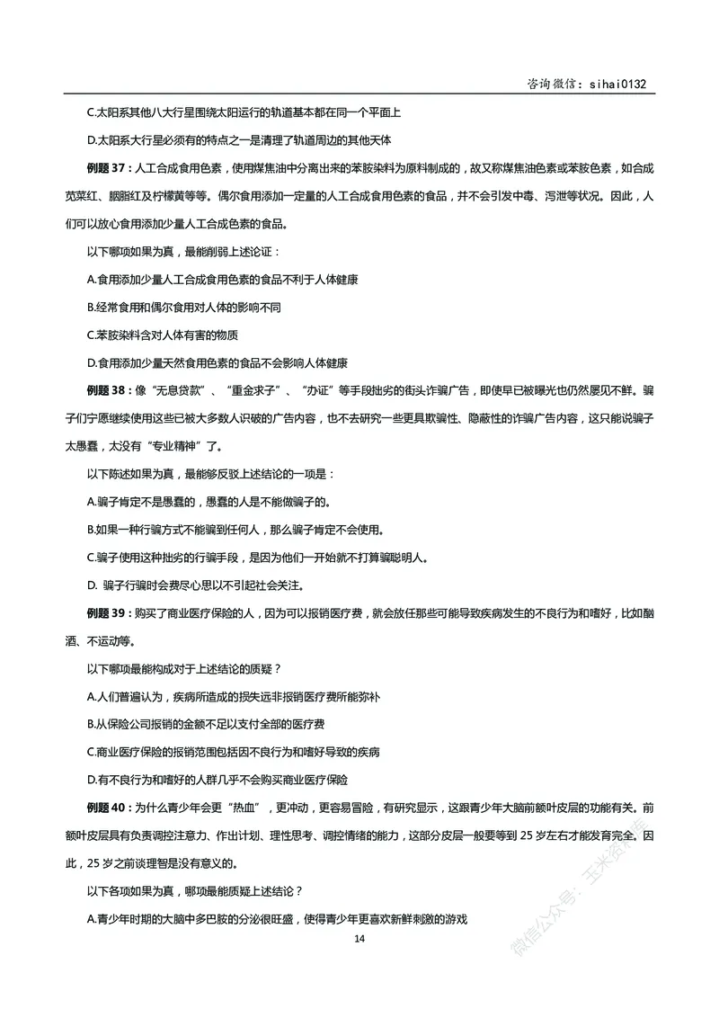 花生十三判断推理讲义_2026考公资料_花生十三合集_（98）黑白画风精炼版2021花生十三_2021花生十三判断推理