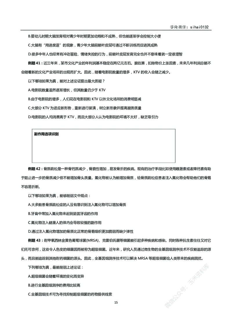 花生十三判断推理讲义_2026考公资料_花生十三合集_（98）黑白画风精炼版2021花生十三_2021花生十三判断推理