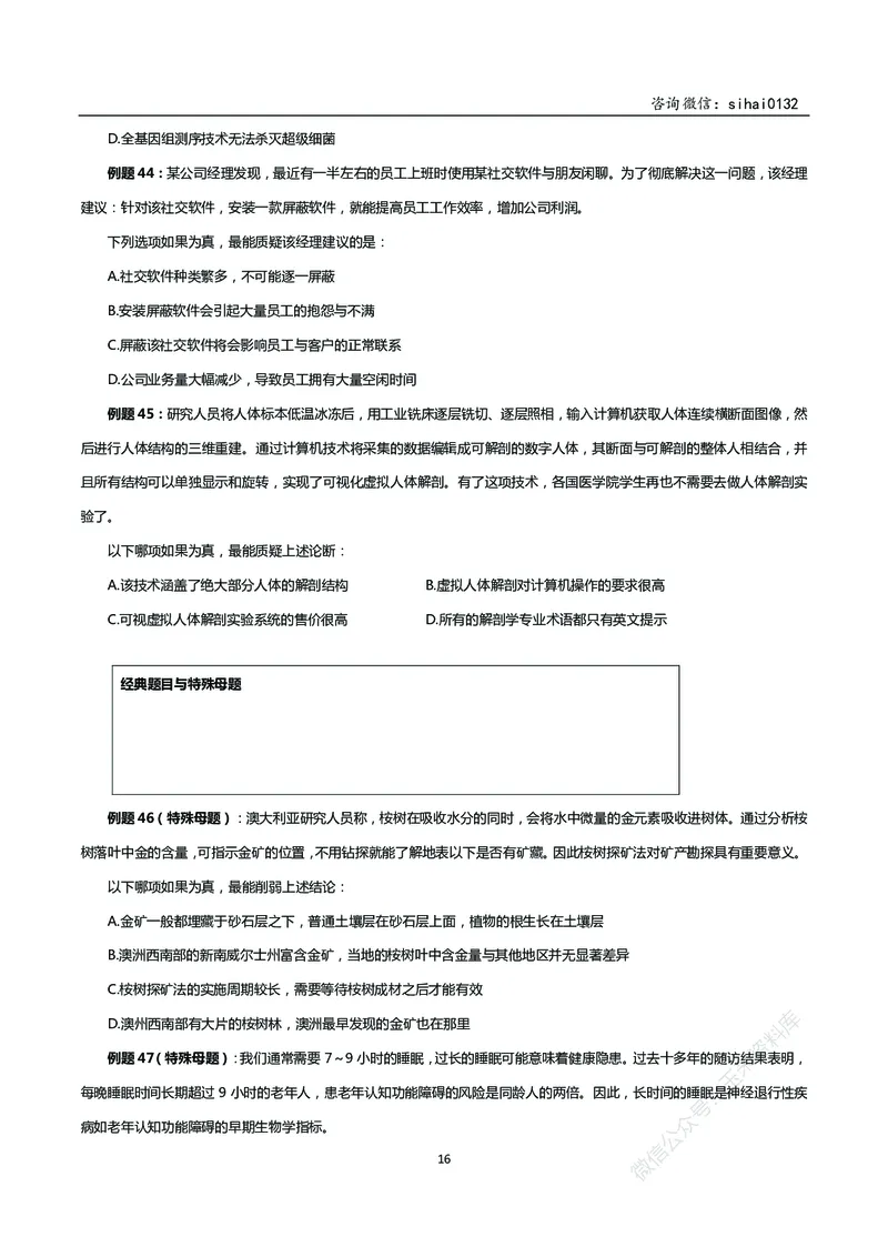 花生十三判断推理讲义_2026考公资料_花生十三合集_（98）黑白画风精炼版2021花生十三_2021花生十三判断推理