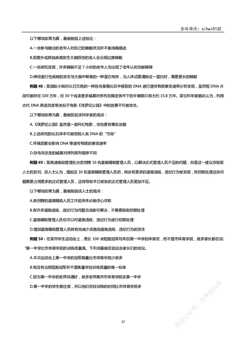 花生十三判断推理讲义_2026考公资料_花生十三合集_（98）黑白画风精炼版2021花生十三_2021花生十三判断推理