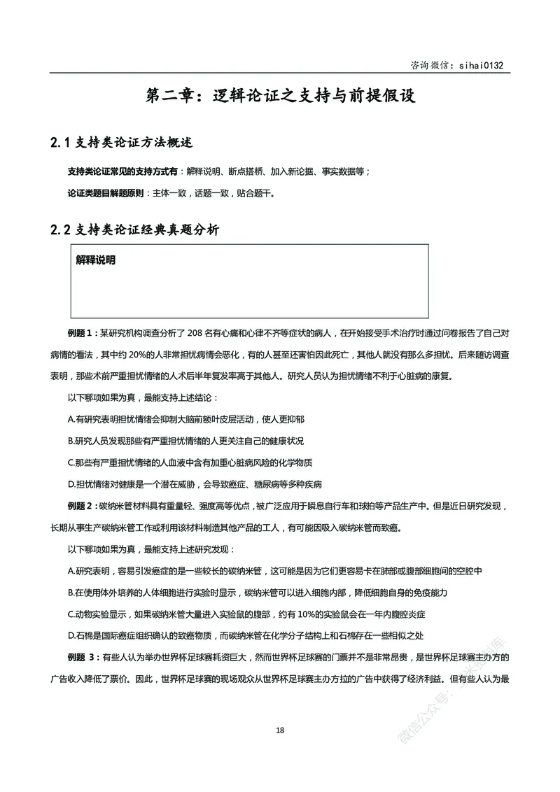 花生十三判断推理讲义_2026考公资料_花生十三合集_（98）黑白画风精炼版2021花生十三_2021花生十三判断推理