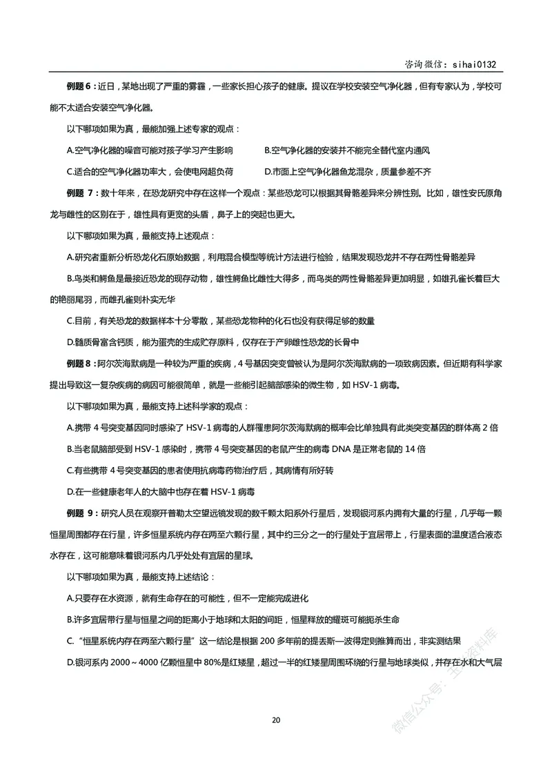 花生十三判断推理讲义_2026考公资料_花生十三合集_（98）黑白画风精炼版2021花生十三_2021花生十三判断推理