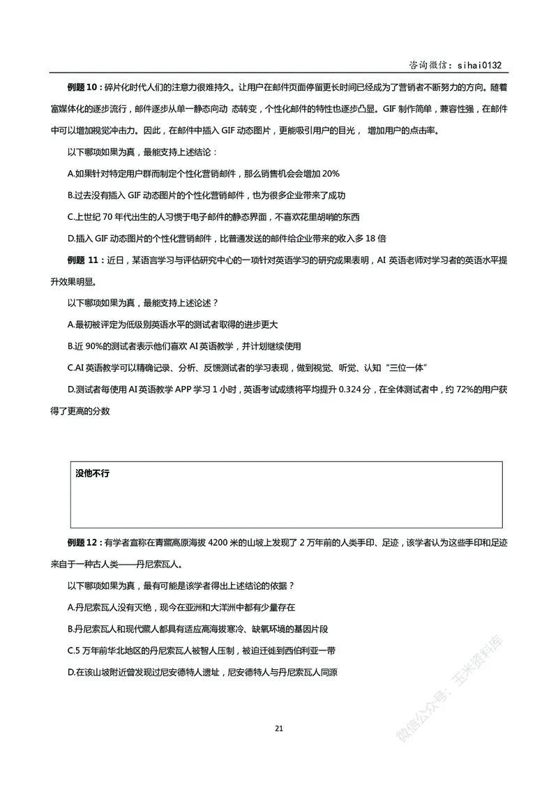 花生十三判断推理讲义_2026考公资料_花生十三合集_（98）黑白画风精炼版2021花生十三_2021花生十三判断推理