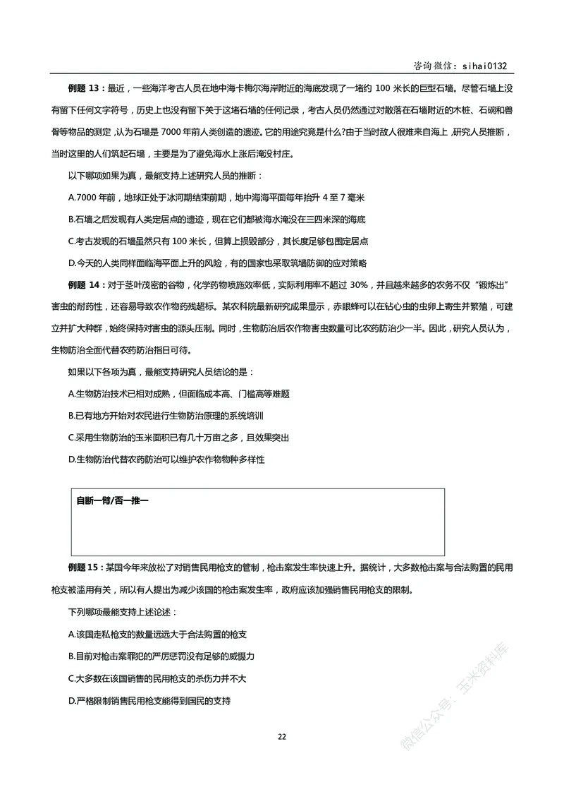 花生十三判断推理讲义_2026考公资料_花生十三合集_（98）黑白画风精炼版2021花生十三_2021花生十三判断推理