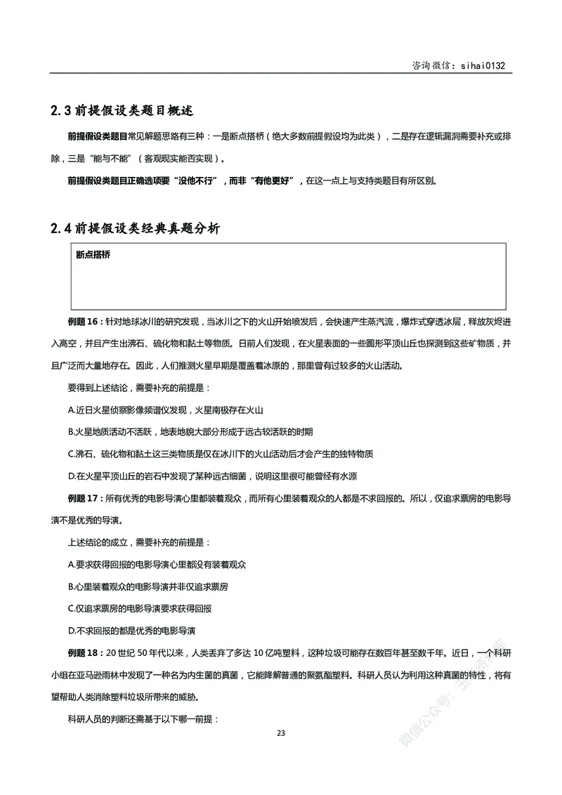 花生十三判断推理讲义_2026考公资料_花生十三合集_（98）黑白画风精炼版2021花生十三_2021花生十三判断推理