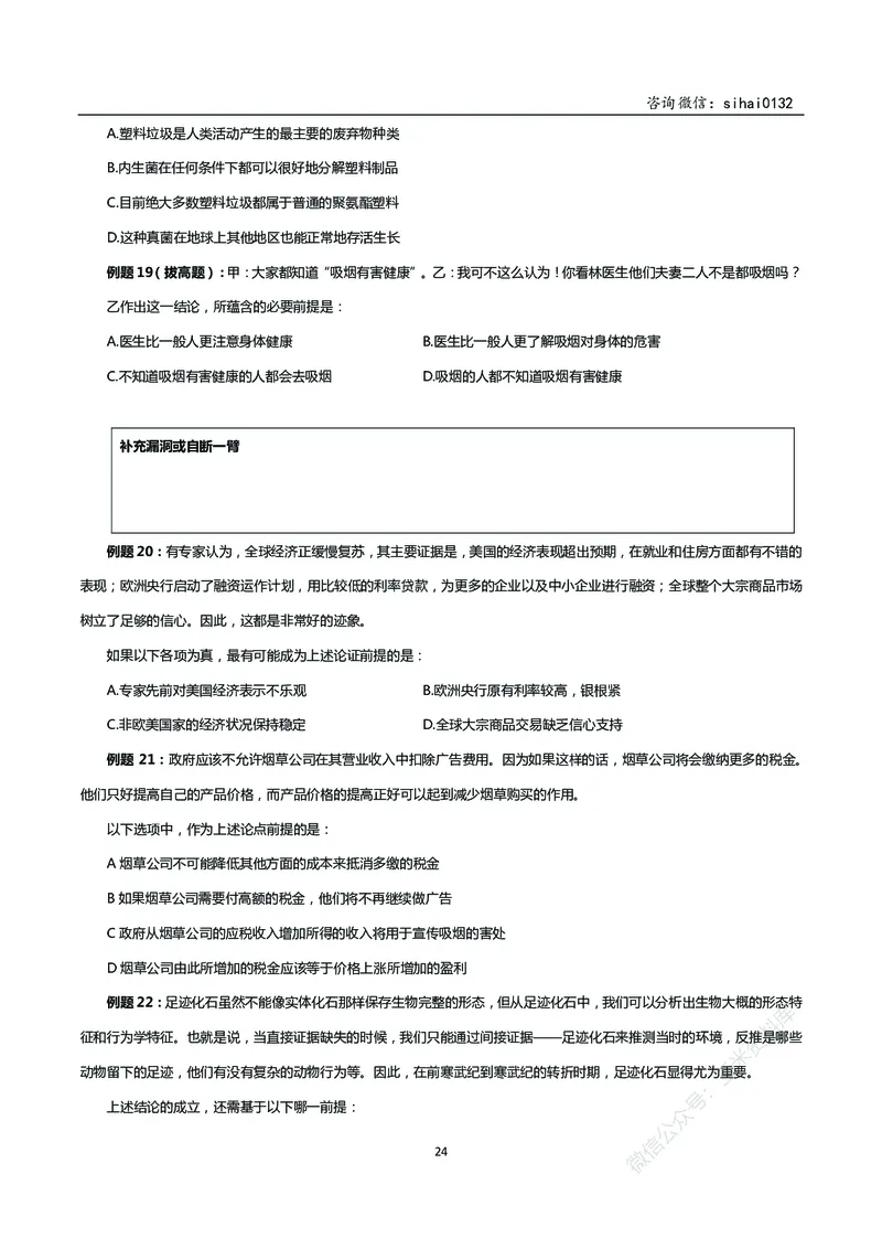 花生十三判断推理讲义_2026考公资料_花生十三合集_（98）黑白画风精炼版2021花生十三_2021花生十三判断推理