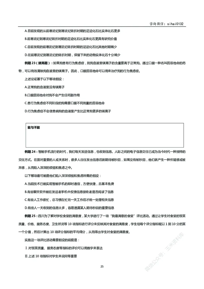 花生十三判断推理讲义_2026考公资料_花生十三合集_（98）黑白画风精炼版2021花生十三_2021花生十三判断推理