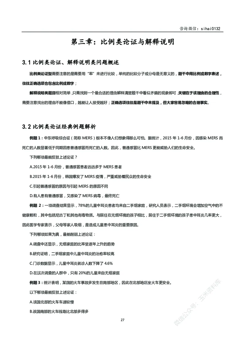 花生十三判断推理讲义_2026考公资料_花生十三合集_（98）黑白画风精炼版2021花生十三_2021花生十三判断推理