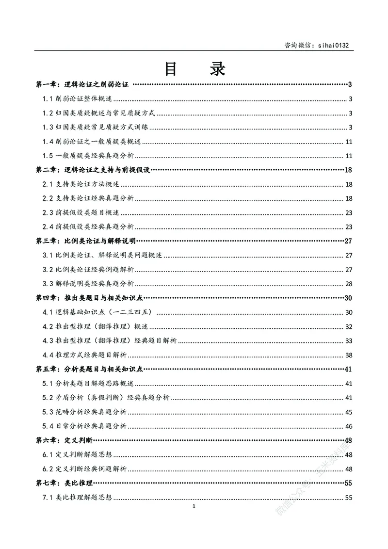 花生十三判断推理讲义_2026考公资料_花生十三合集_（98）黑白画风精炼版2021花生十三_2021花生十三判断推理
