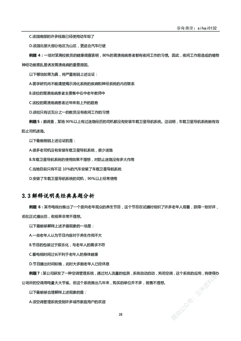 花生十三判断推理讲义_2026考公资料_花生十三合集_（98）黑白画风精炼版2021花生十三_2021花生十三判断推理