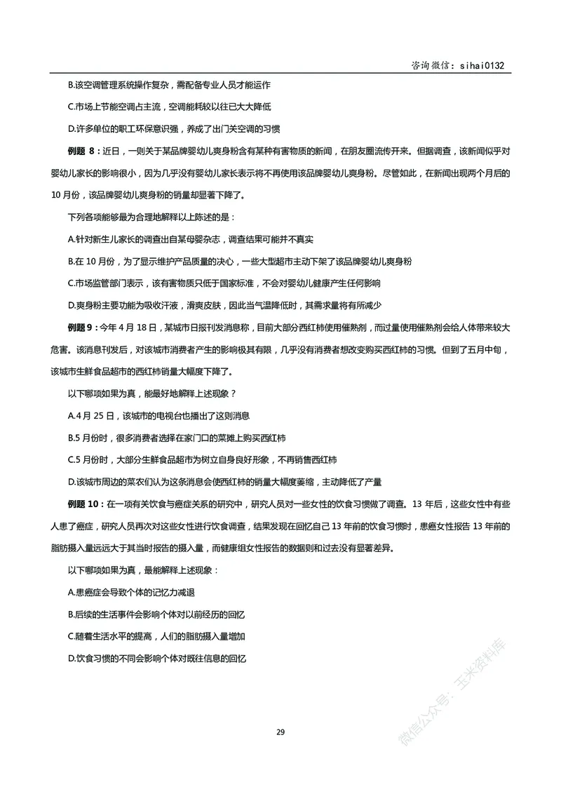 花生十三判断推理讲义_2026考公资料_花生十三合集_（98）黑白画风精炼版2021花生十三_2021花生十三判断推理
