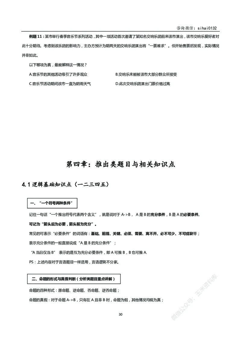 花生十三判断推理讲义_2026考公资料_花生十三合集_（98）黑白画风精炼版2021花生十三_2021花生十三判断推理