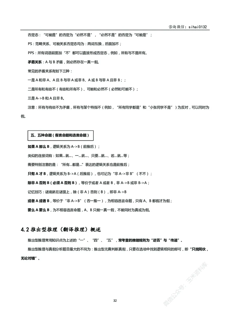 花生十三判断推理讲义_2026考公资料_花生十三合集_（98）黑白画风精炼版2021花生十三_2021花生十三判断推理